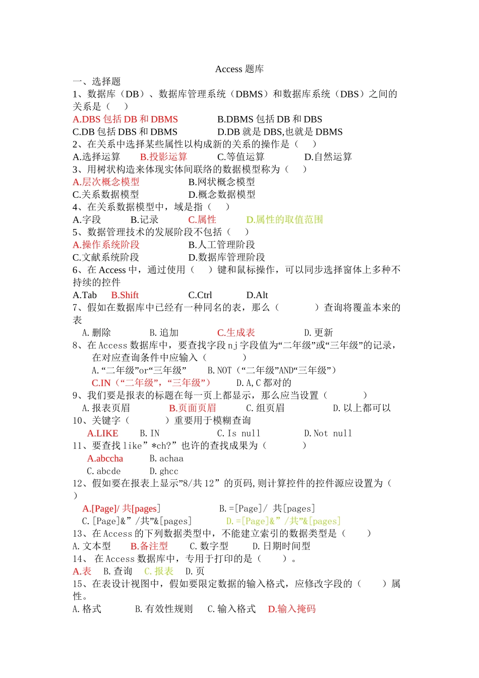 2025年access题库答案说课材料_第2页