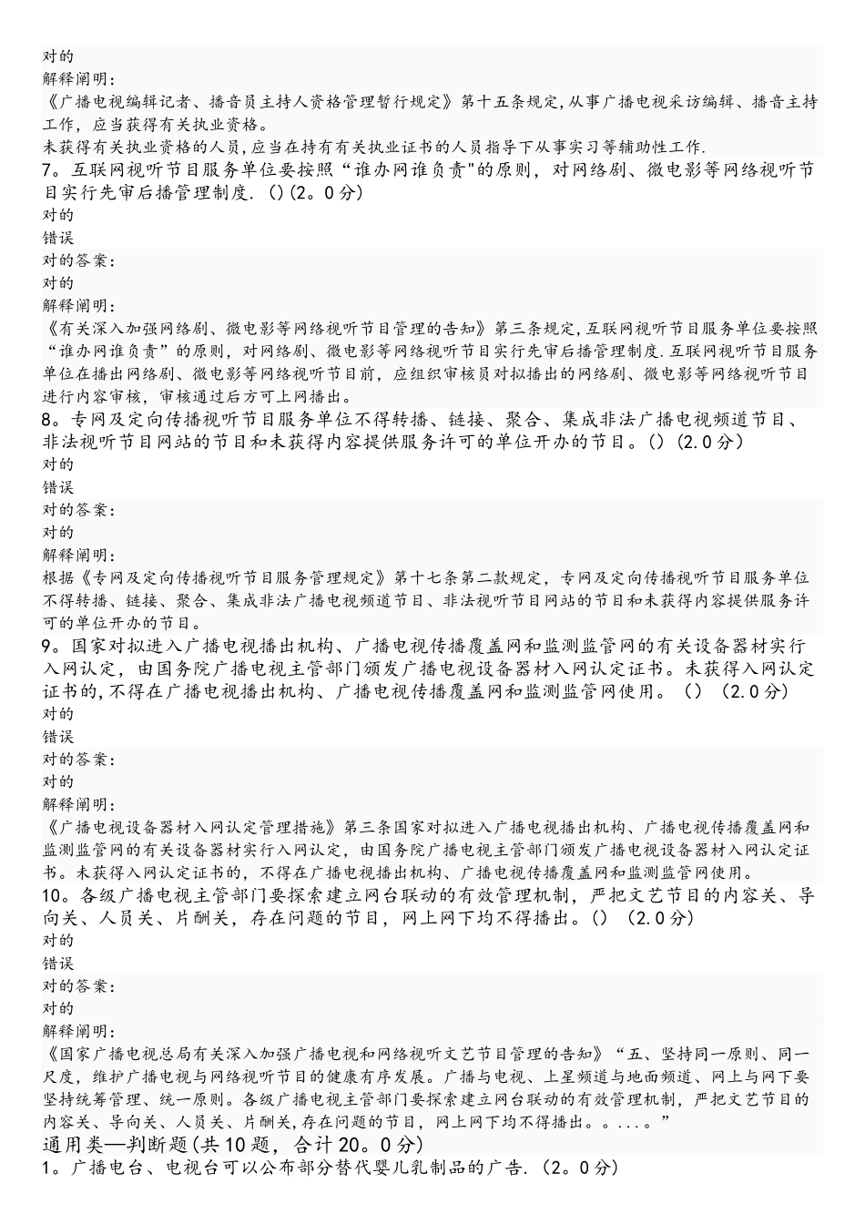 2025年全国广播电视网络法纪知识竞赛_第2页