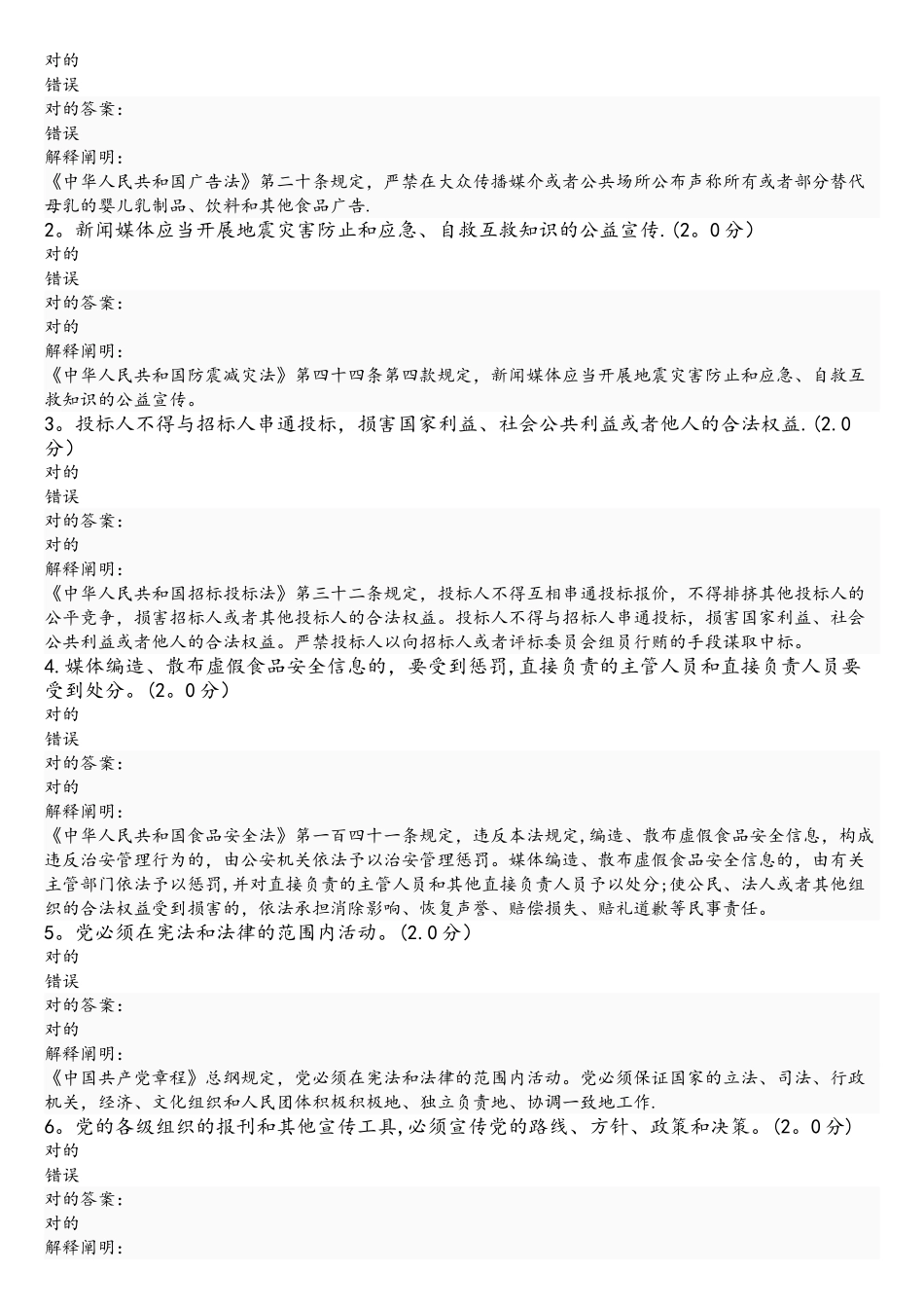 2025年全国广播电视网络法纪知识竞赛_第3页