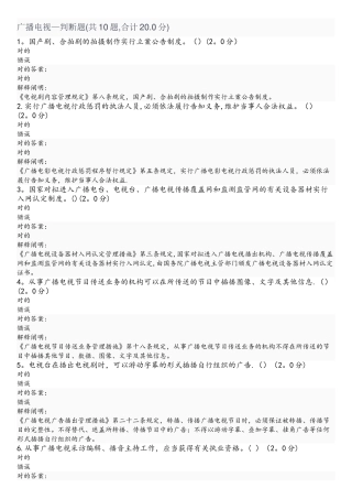 2025年全国广播电视网络法纪知识竞赛