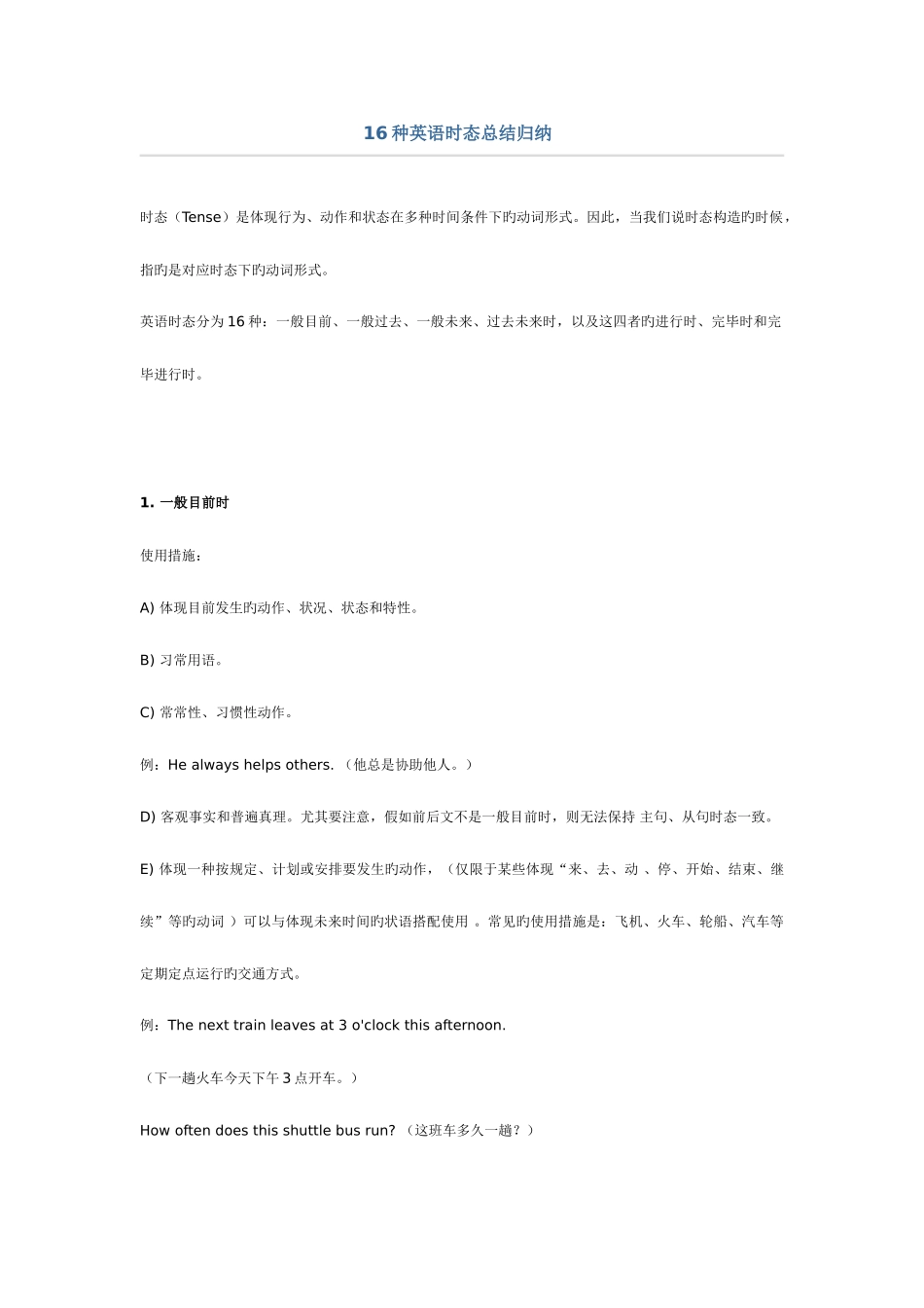 2025年高中16种英语时态总结归纳_第1页