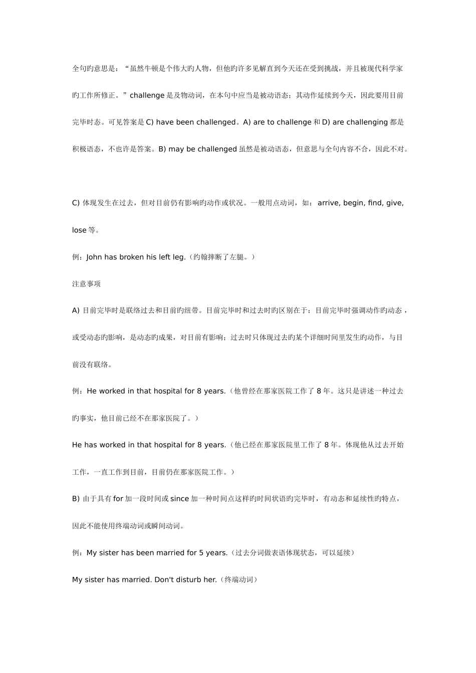 2025年高中16种英语时态总结归纳_第3页