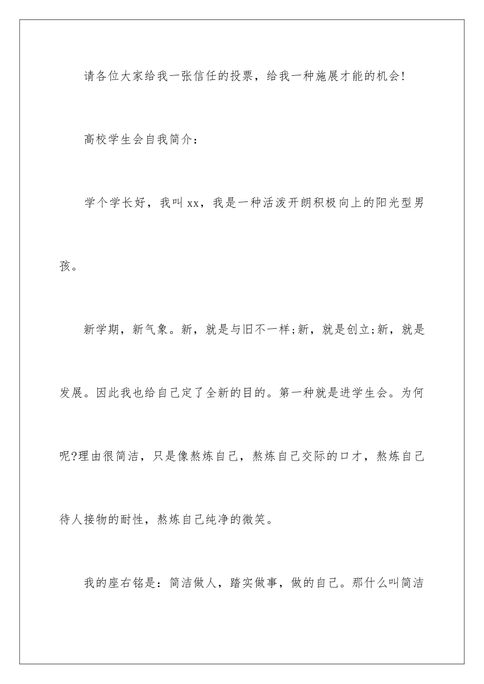 2025年学生会部门面试自我介绍_第3页
