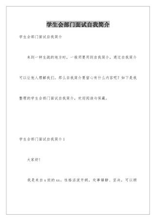 2025年学生会部门面试自我介绍