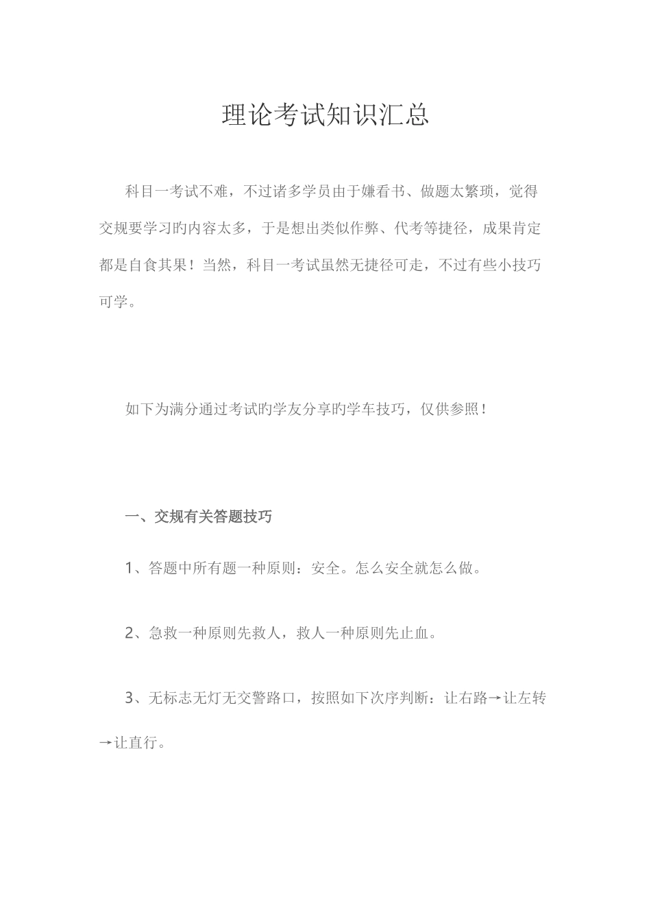 2025年驾考理论考试知识汇总_第1页