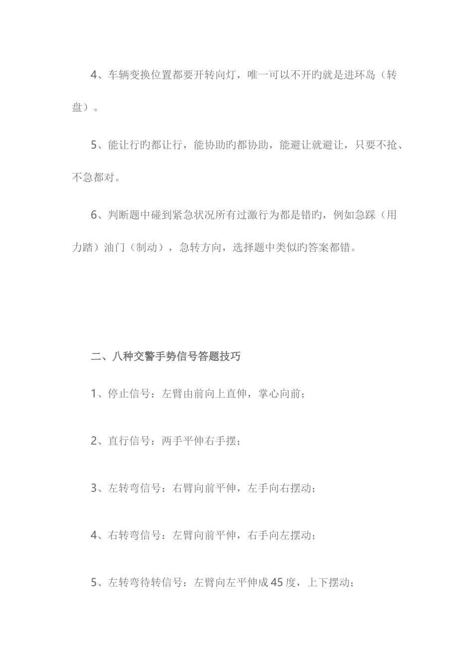 2025年驾考理论考试知识汇总_第2页