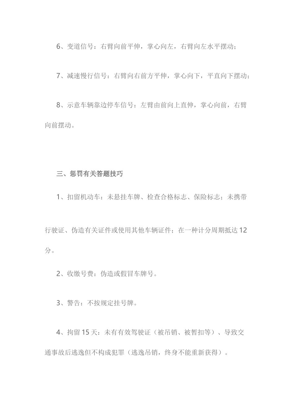 2025年驾考理论考试知识汇总_第3页