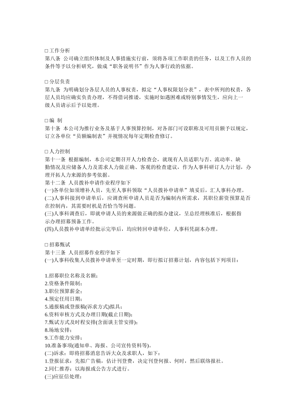 某公司人事作业程序_第2页