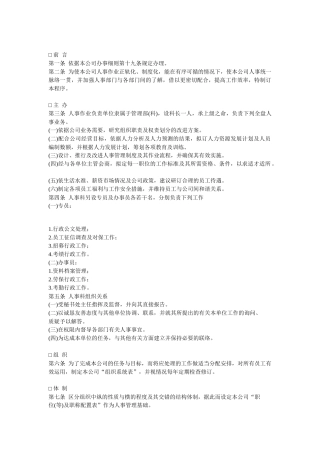 某公司人事作业程序