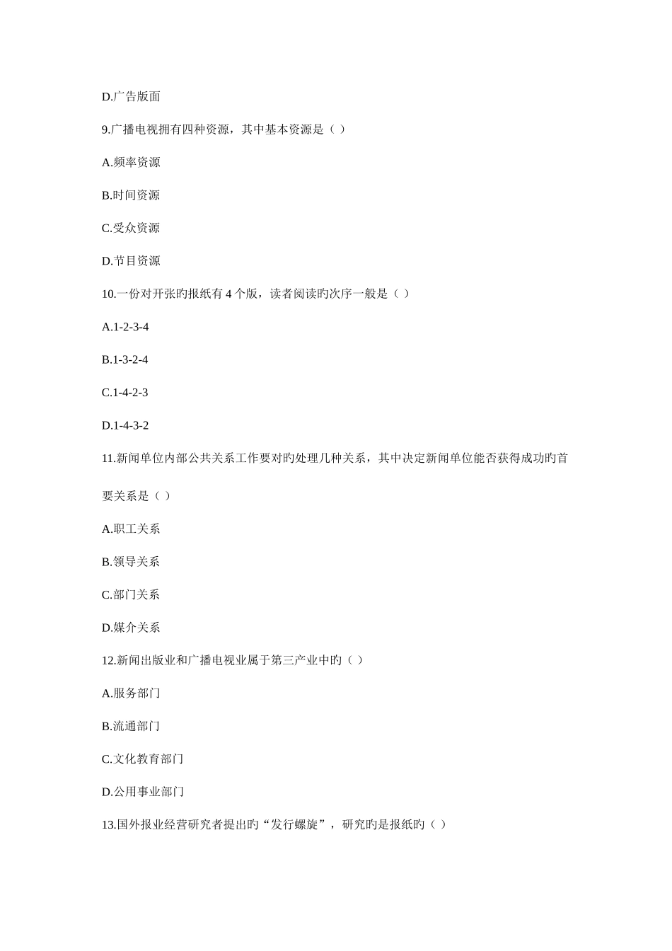 2025年10月自考新闻事业管理_第3页