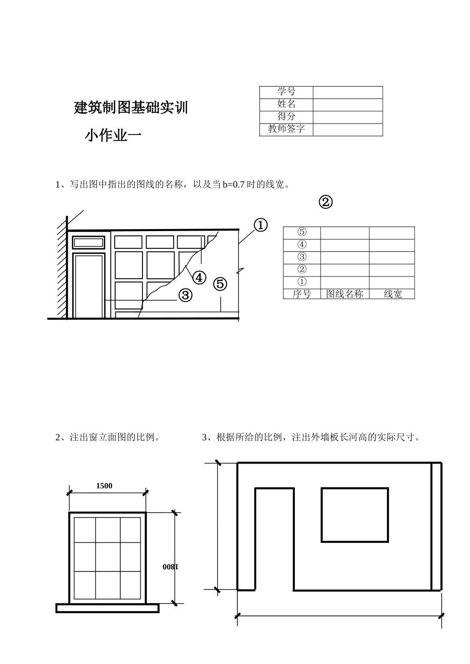 2025年电大建筑制图基础实训形成性考核_第1页