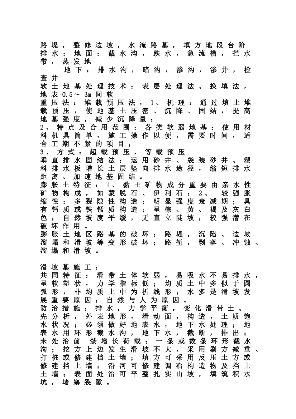 2025年一级建造师考试重点难点复习资料讲课教案_第2页