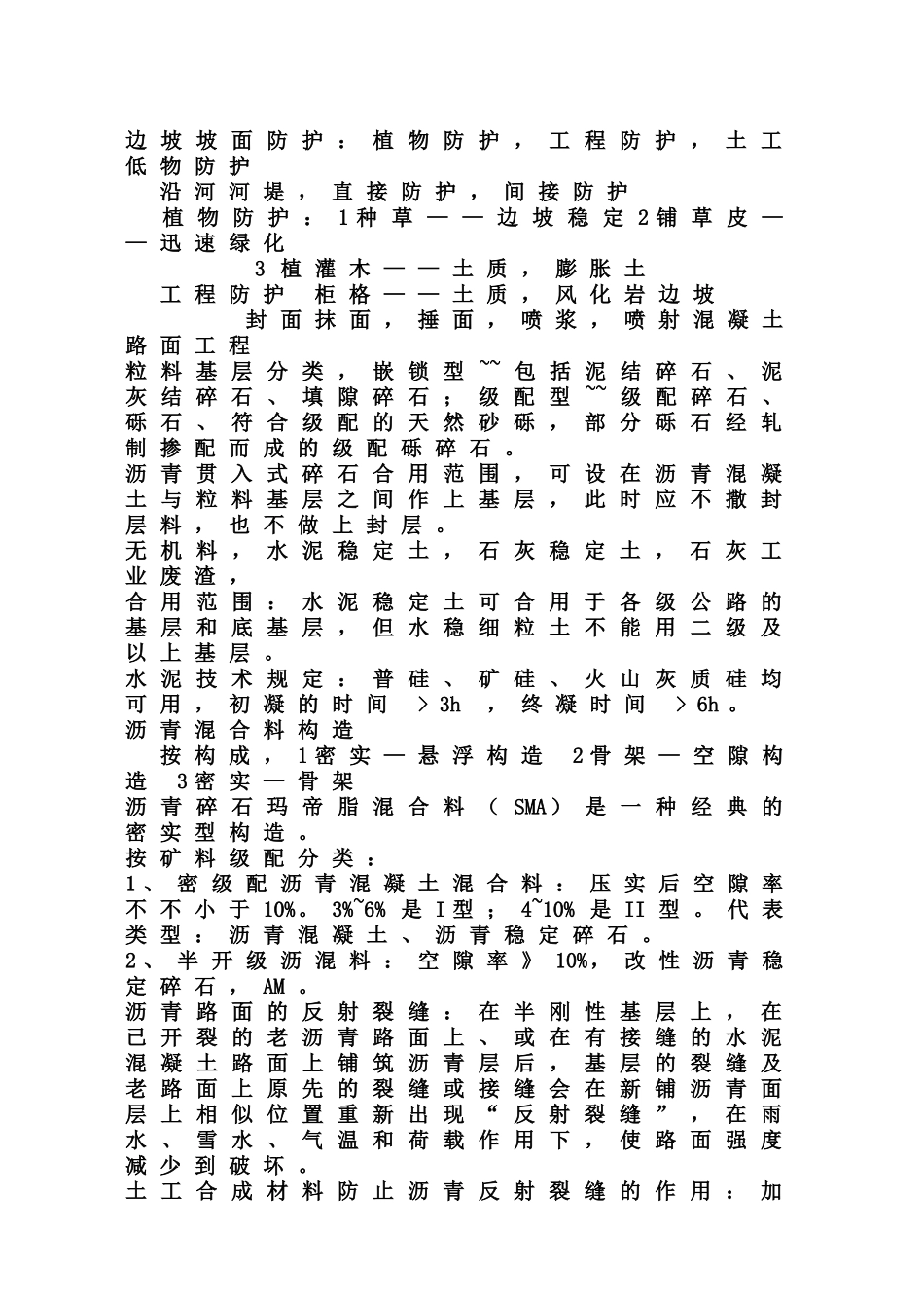 2025年一级建造师考试重点难点复习资料讲课教案_第3页