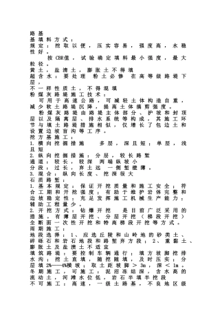 2025年一级建造师考试重点难点复习资料讲课教案
