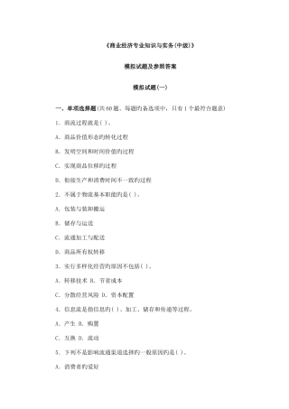 2025年经济师中级商业经济与实务模拟
