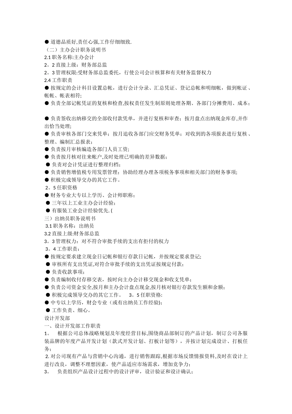 服装公司岗位说明及职责_第2页