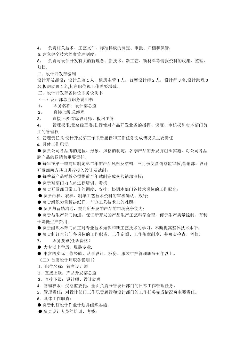 服装公司岗位说明及职责_第3页