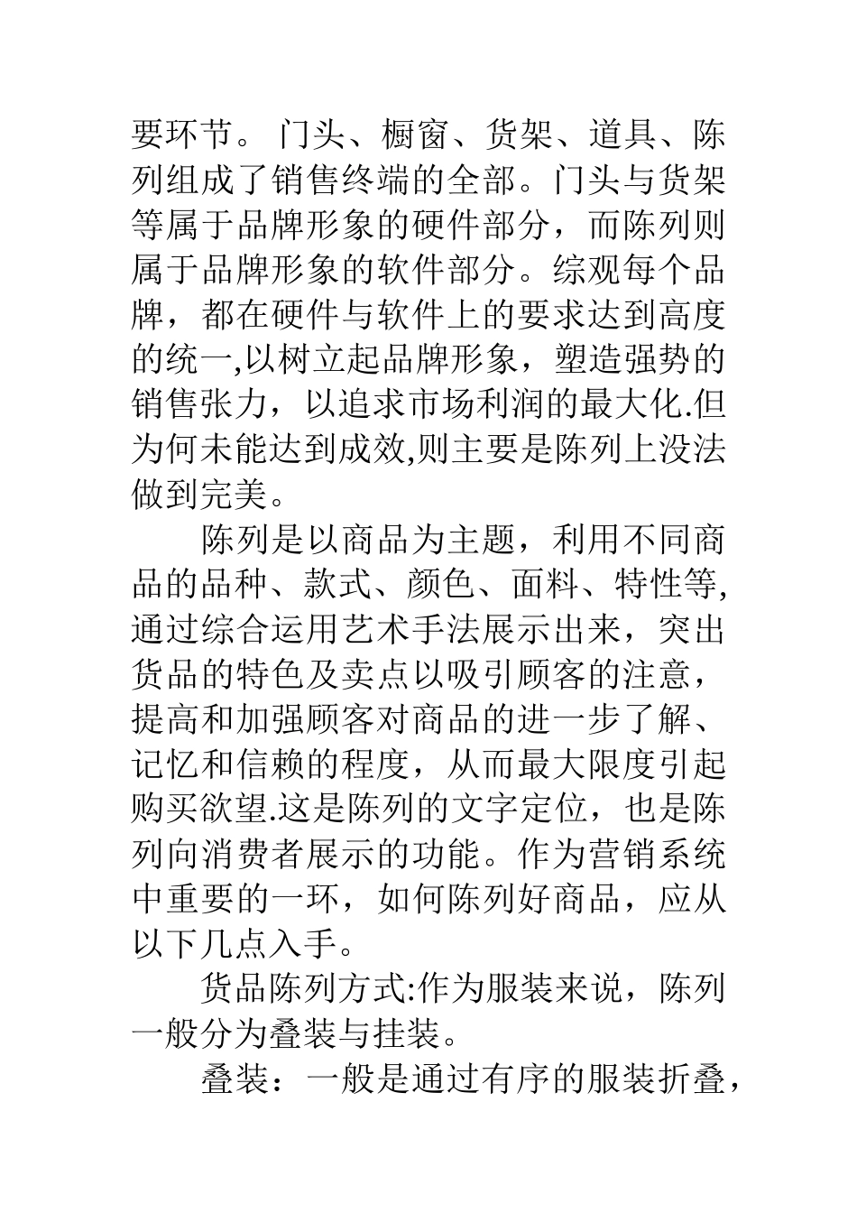 服装公司市场营销计划书_第2页