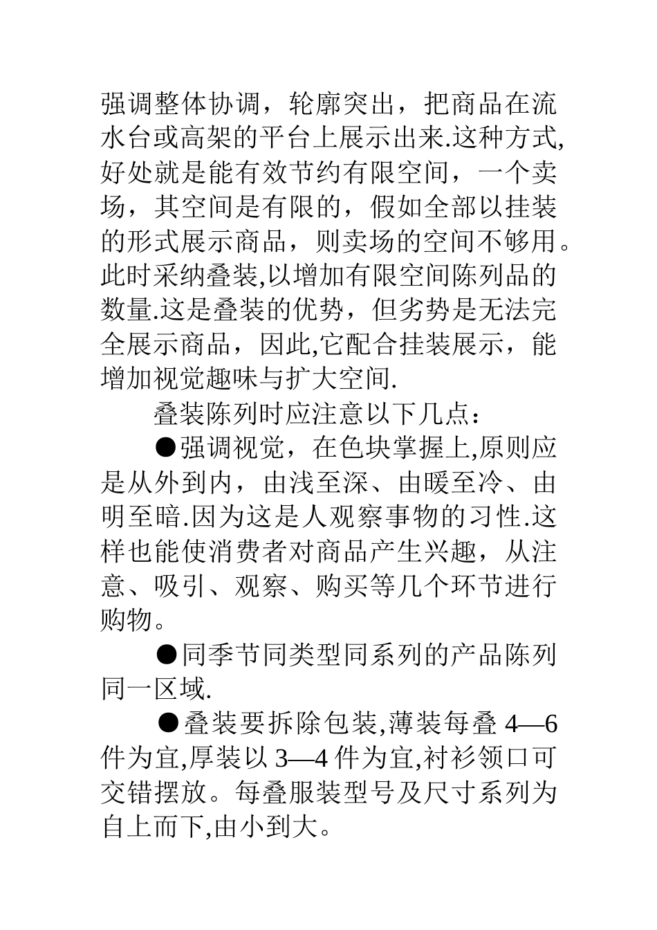 服装公司市场营销计划书_第3页