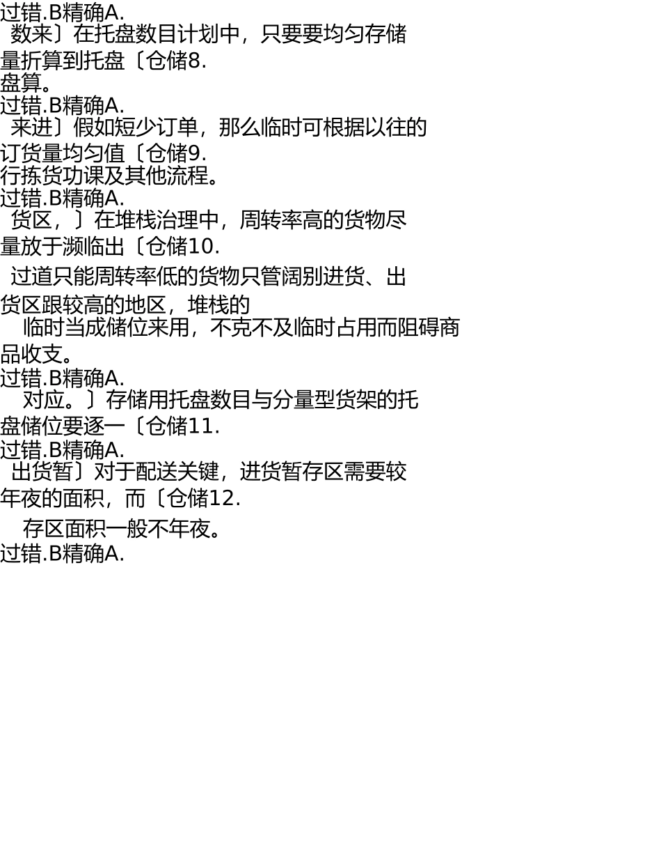 2025年全国中职物流技能大赛理论题职业素养题库v_第2页