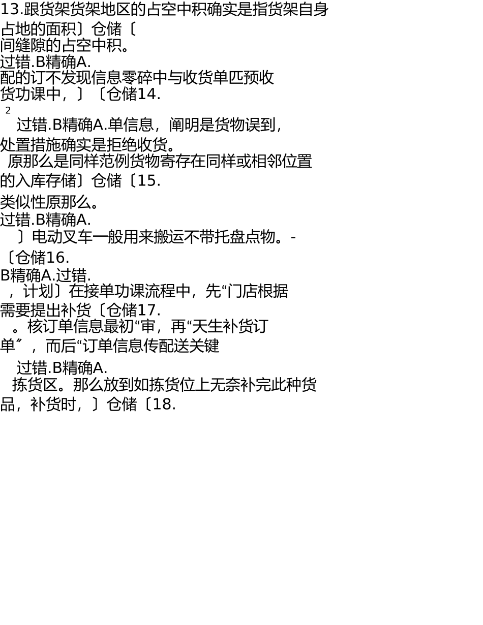 2025年全国中职物流技能大赛理论题职业素养题库v_第3页