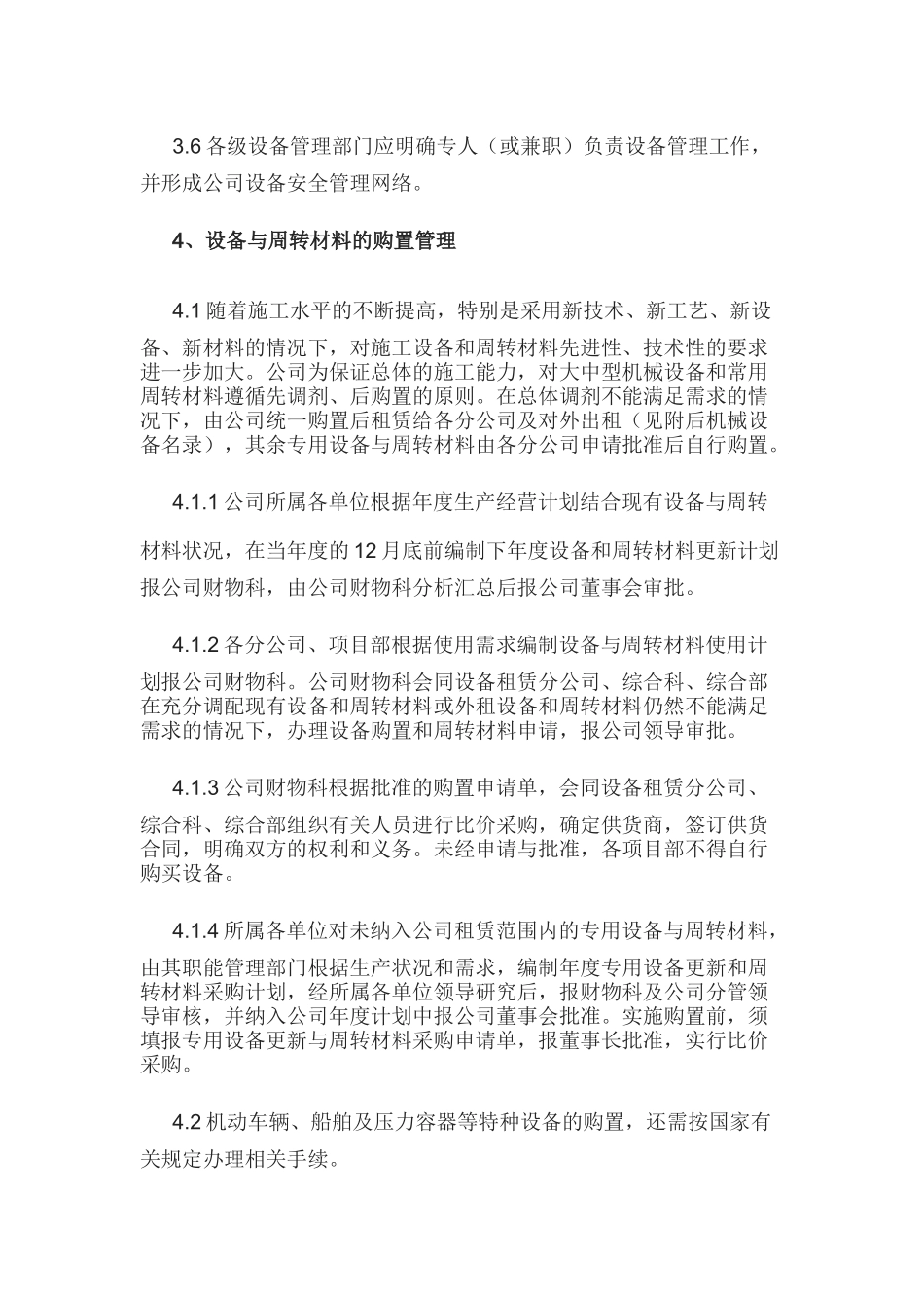 某公司设备与周转材料管理办法_第2页