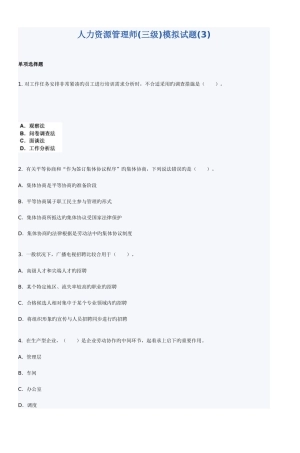 2025年人力资源管理师三级模拟试题