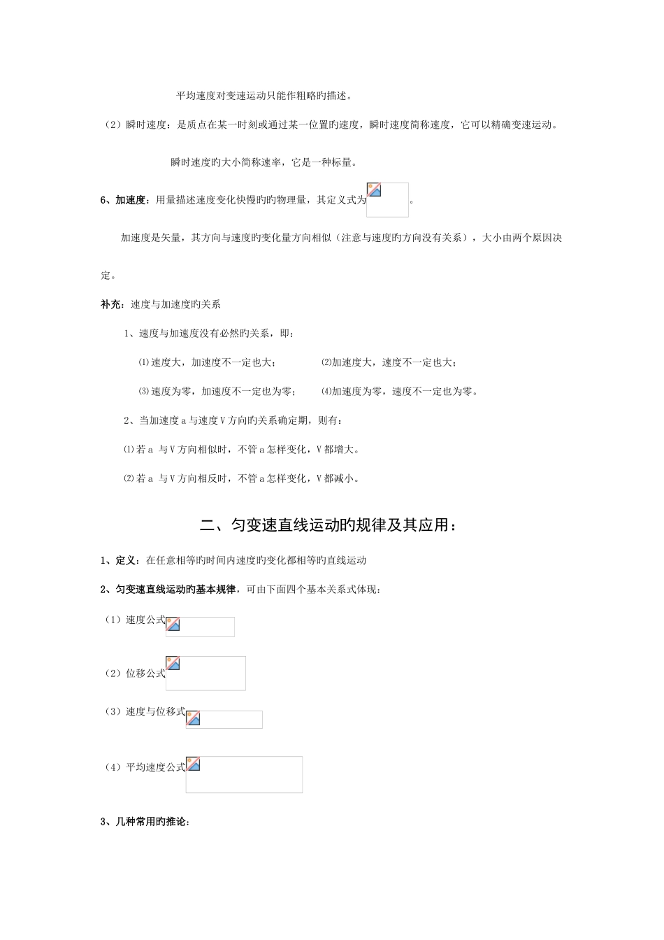 2025年高中物理必修一知识点_第2页