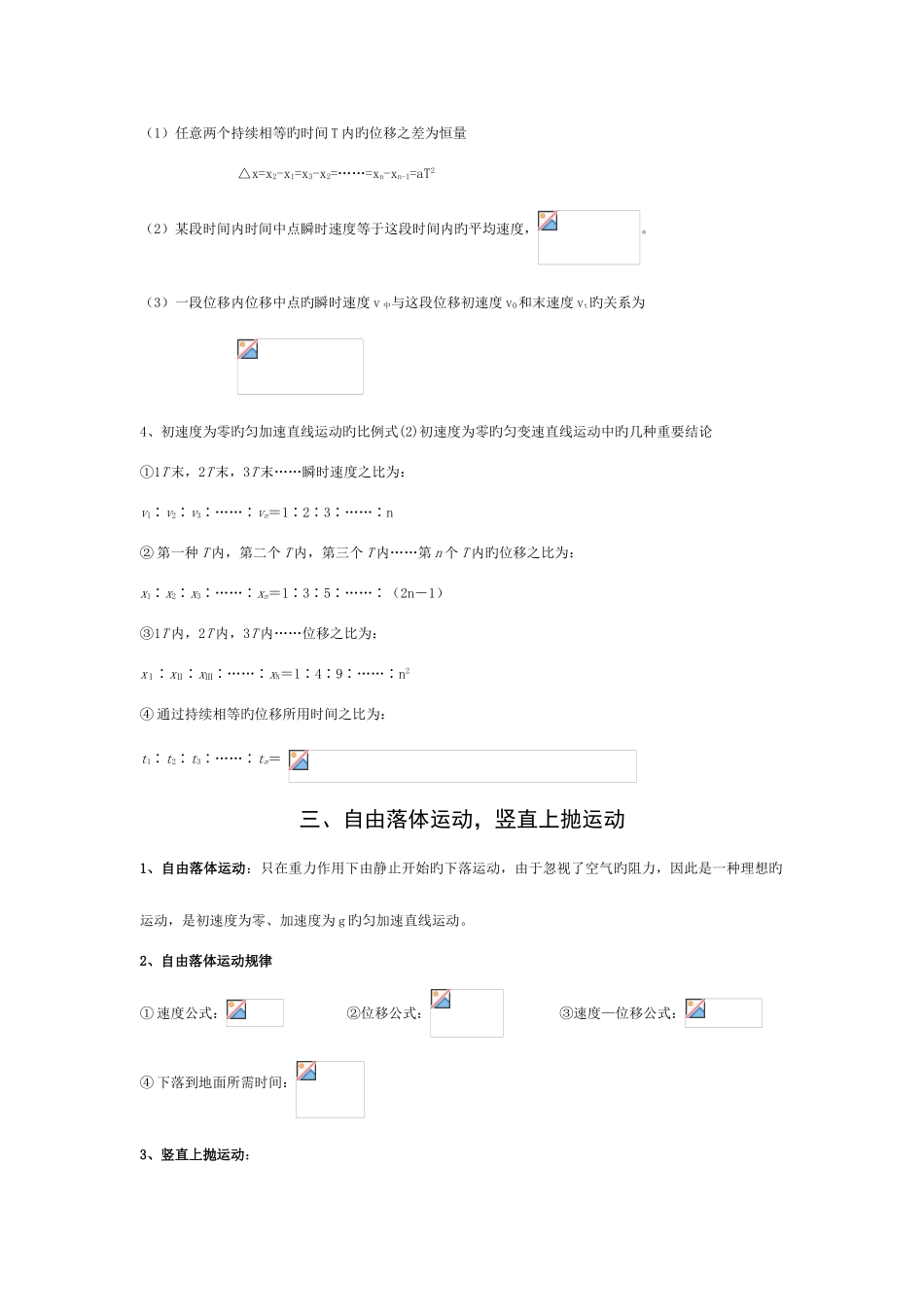 2025年高中物理必修一知识点_第3页