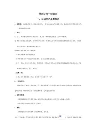2025年高中物理必修一知识点