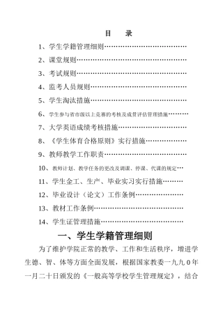 2025年学生参加省市级以上竞赛的考核及成贯评定管理办法
