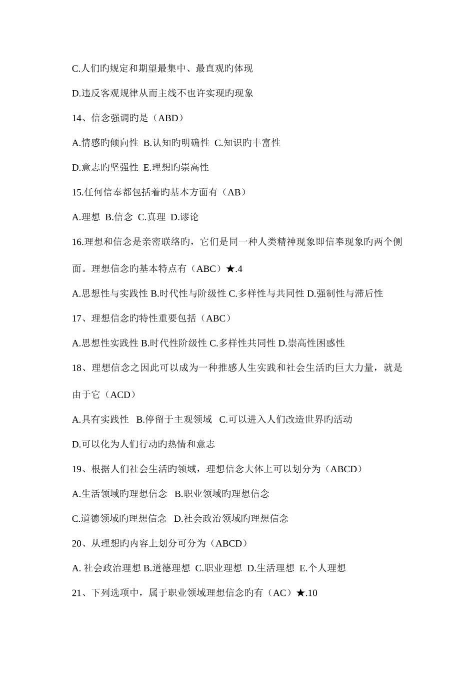 2025年自考思想道德修养与法律基础多选题_第3页