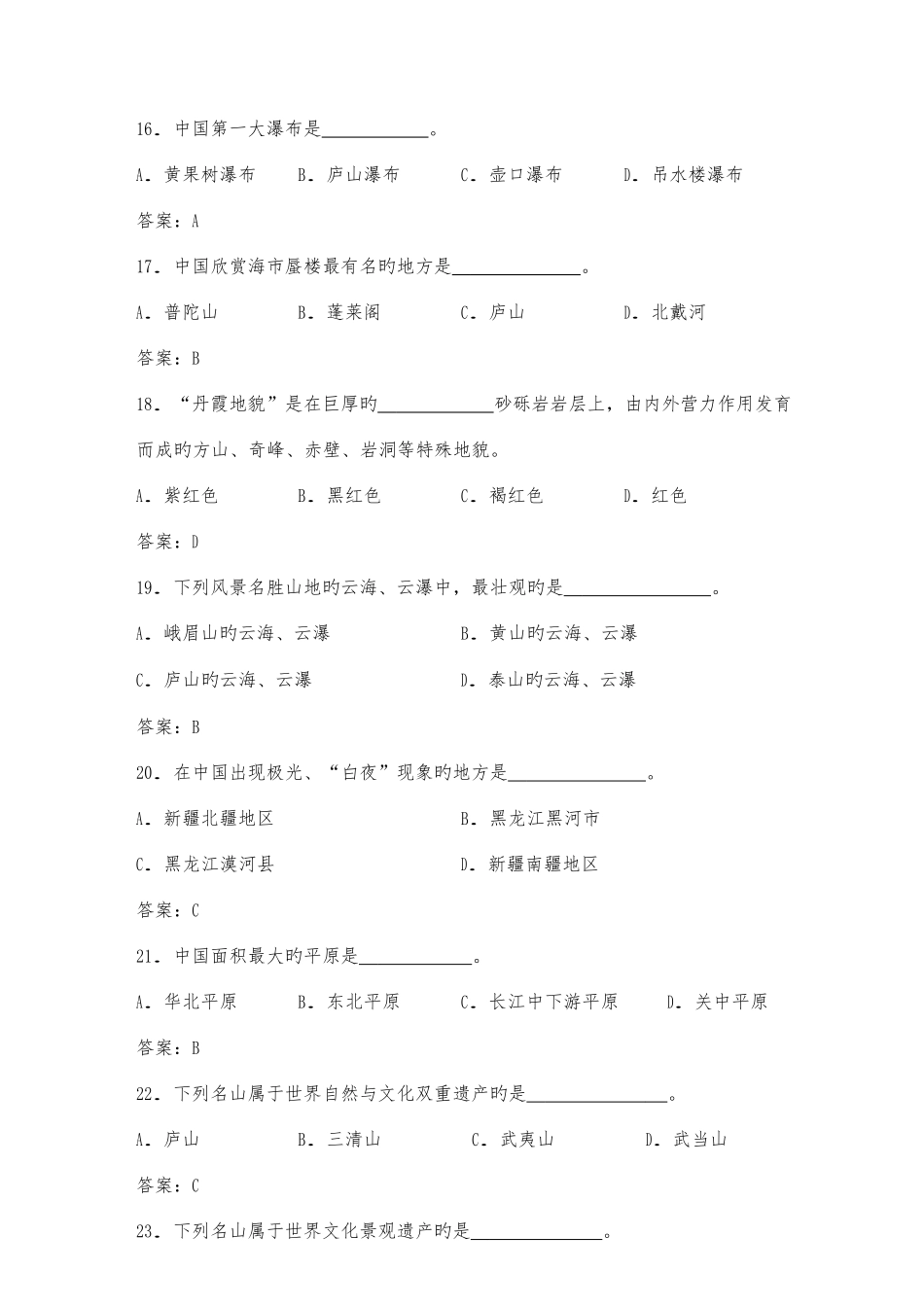 2025年鼎盛诺蓝杯第十届旅游院校服务技能导游服务大赛理论考核试题库修正版_第3页