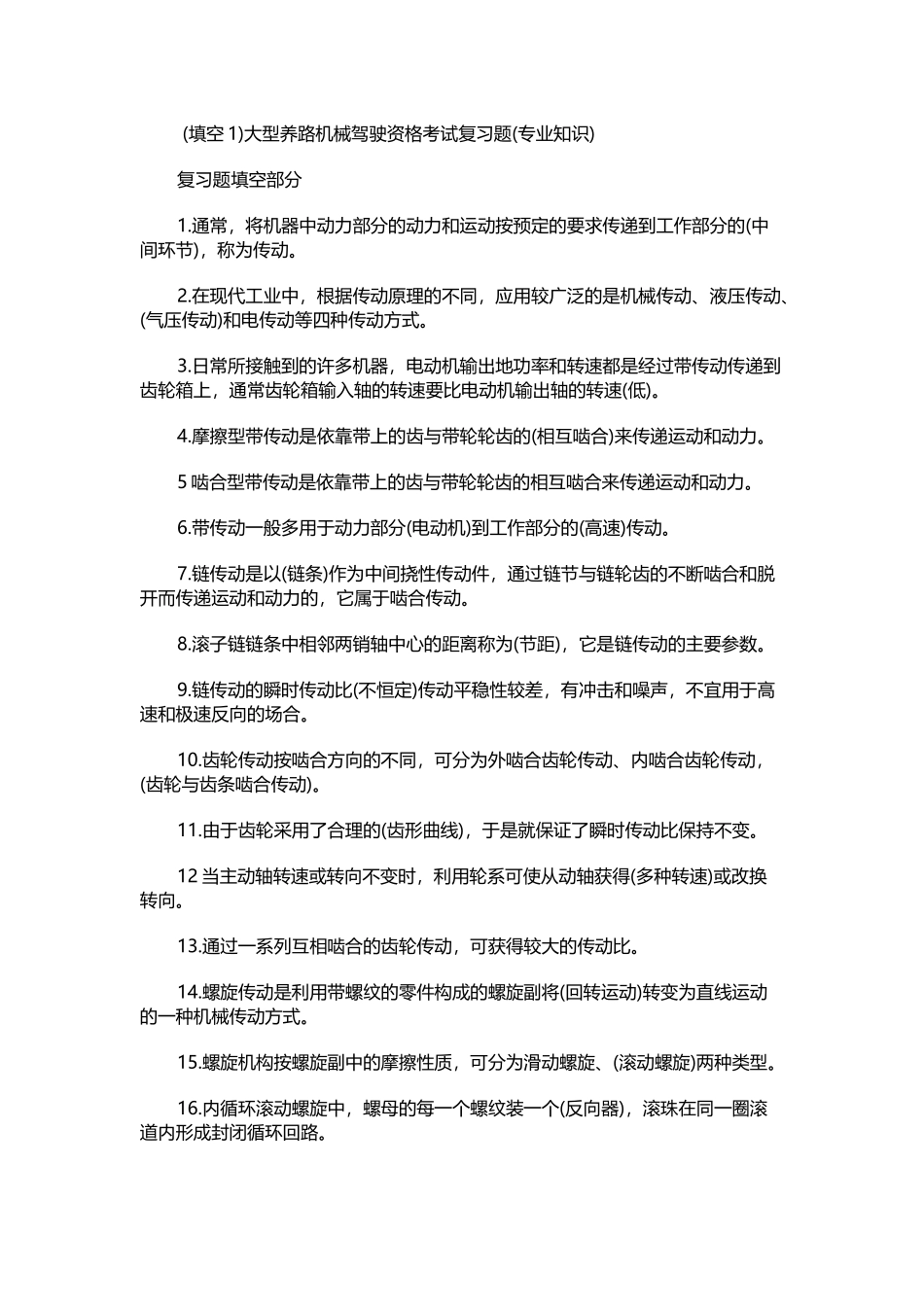 某公司生产车间知识点总结填空题含答案_第1页