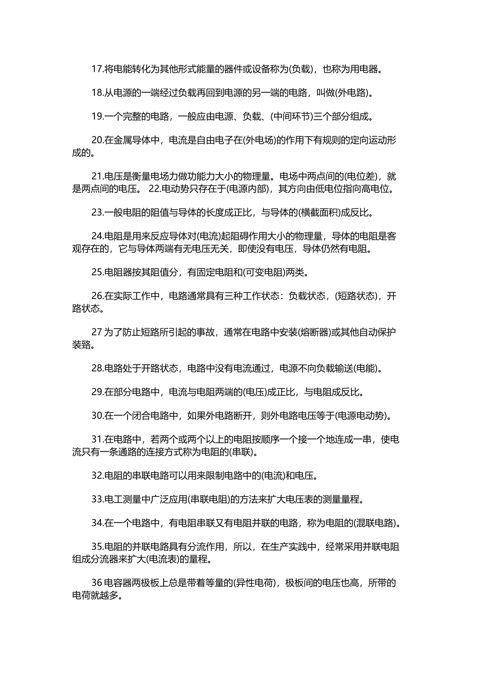 某公司生产车间知识点总结填空题含答案_第2页