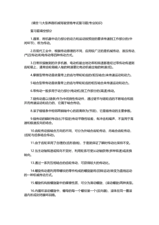某公司生产车间知识点总结填空题含答案