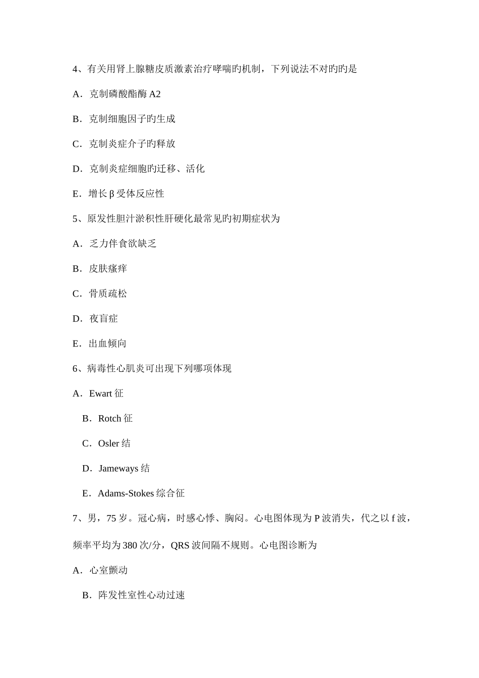 2025年陕西省主治医师心内科初级资格模拟试题_第2页