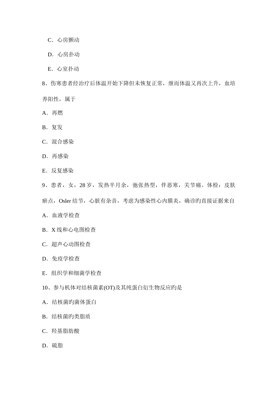 2025年陕西省主治医师心内科初级资格模拟试题_第3页