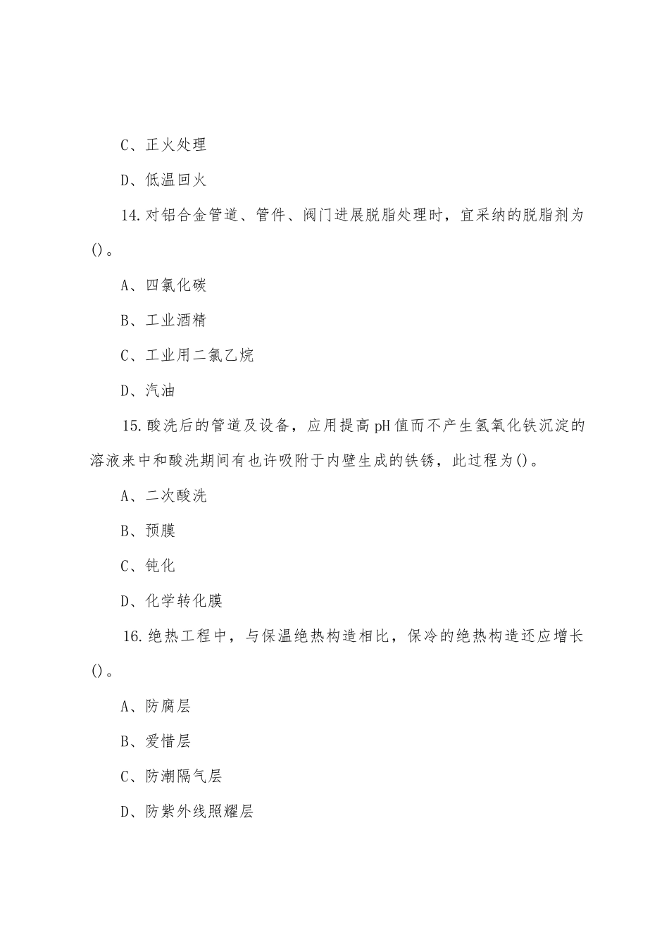 2025年造价工程师模拟试题安装工程_第2页