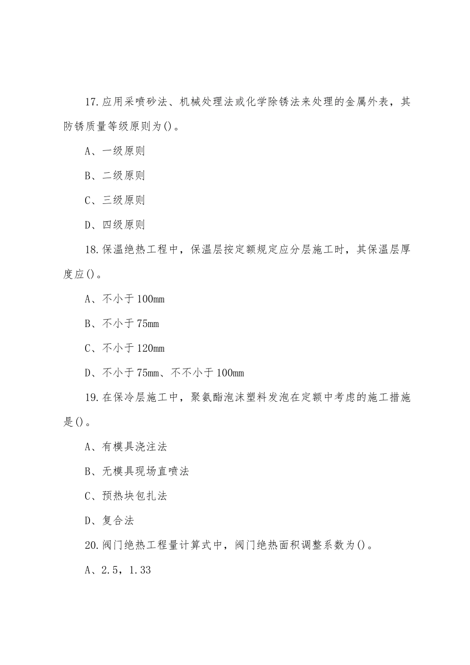 2025年造价工程师模拟试题安装工程_第3页