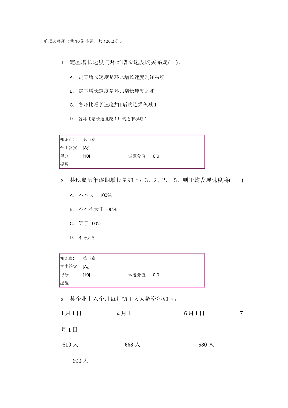 2025年邮电大学统计学基础阶段作业阶段作业_第1页