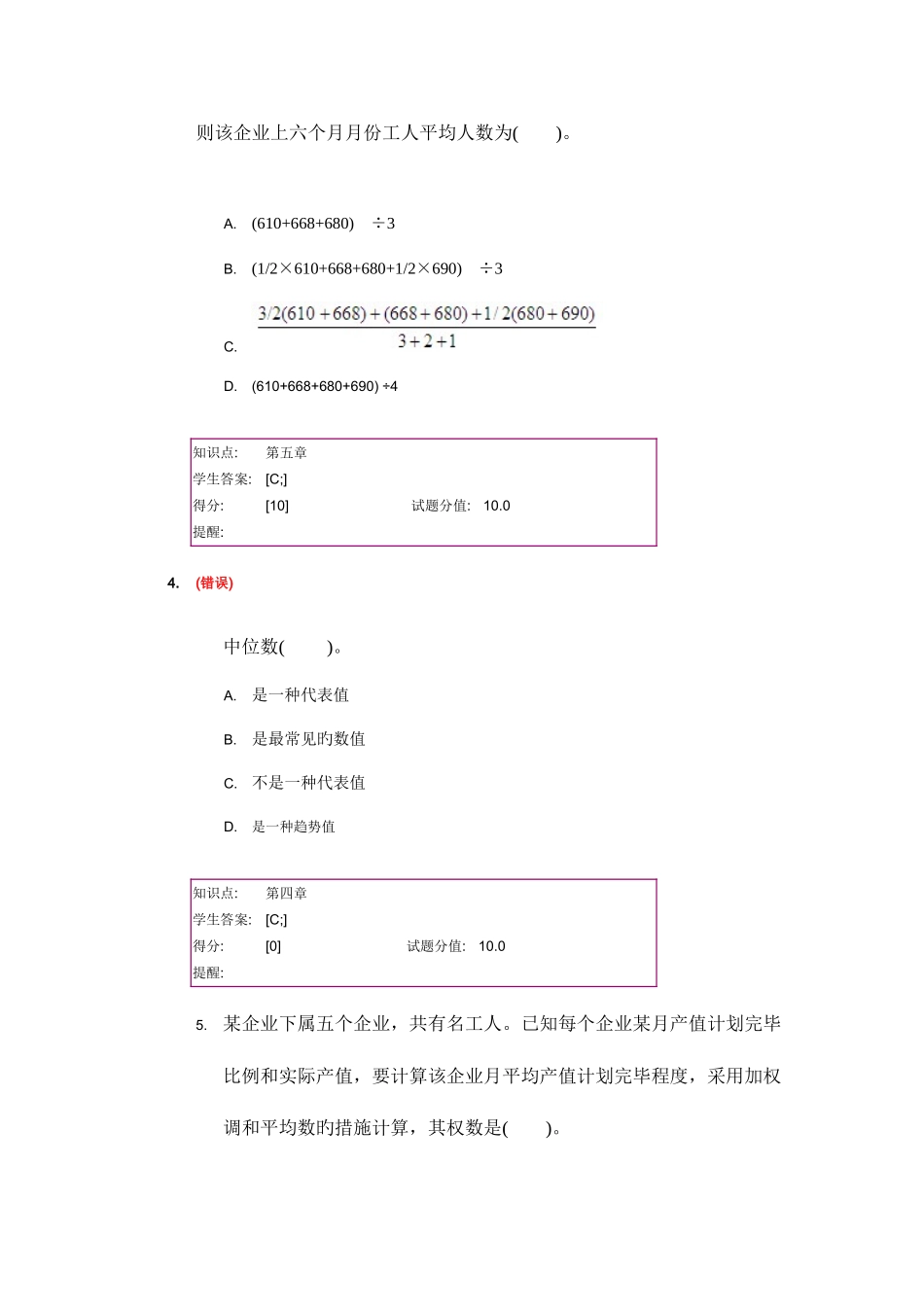 2025年邮电大学统计学基础阶段作业阶段作业_第2页