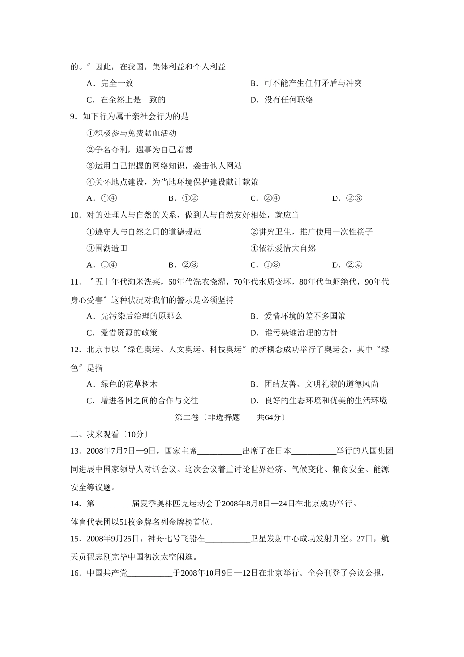 2025年—莱阳市第一学期初三期末学业水平检测初中政治_第2页