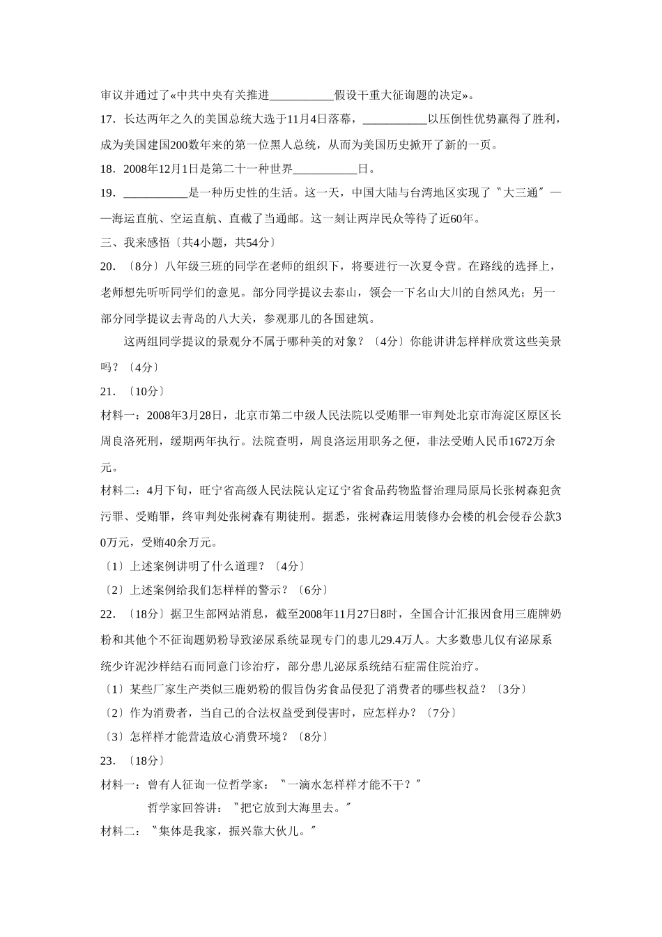 2025年—莱阳市第一学期初三期末学业水平检测初中政治_第3页