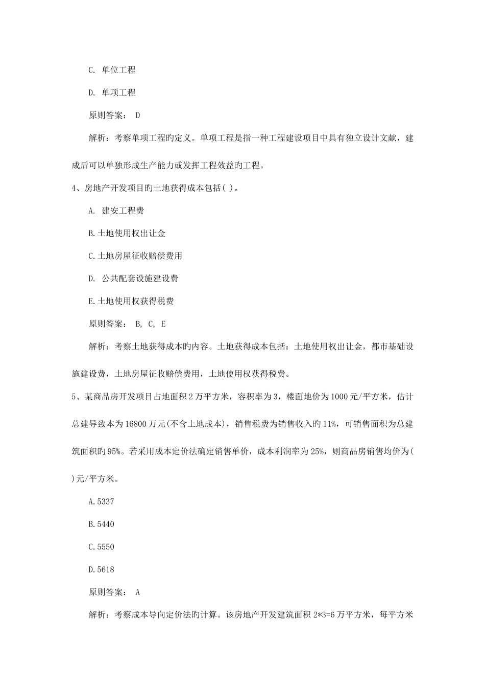 2025年高级经济师经济基础备考资料目标营销策略日_第2页