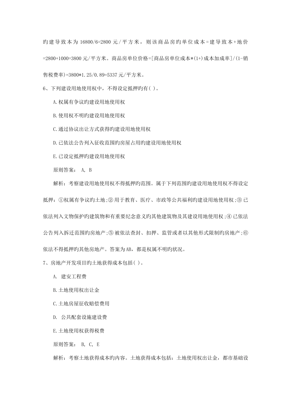 2025年高级经济师经济基础备考资料目标营销策略日_第3页