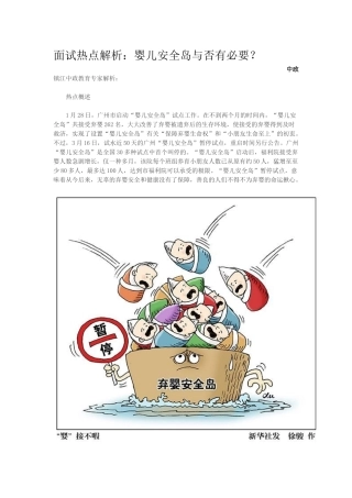 2025年面试热点解析婴儿安全岛是否有必要？
