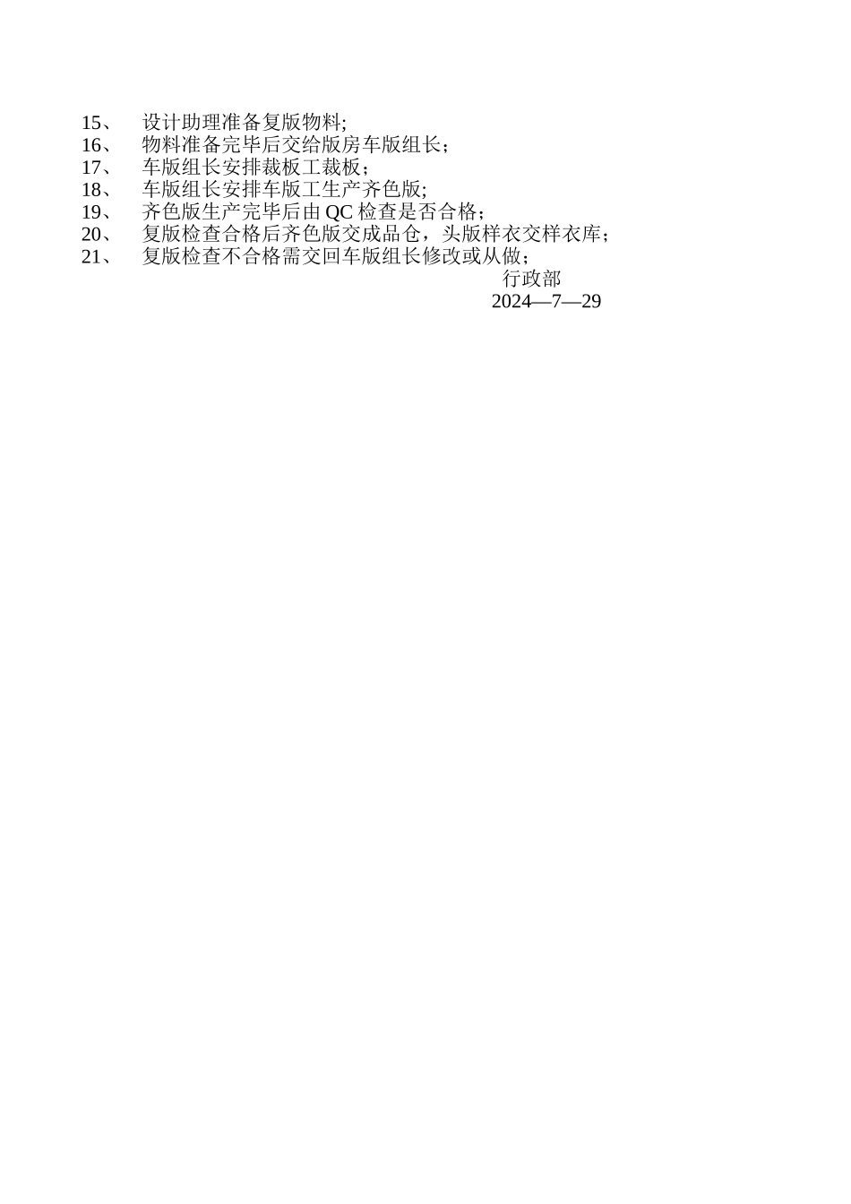 服装公司技术部工作流程_第2页