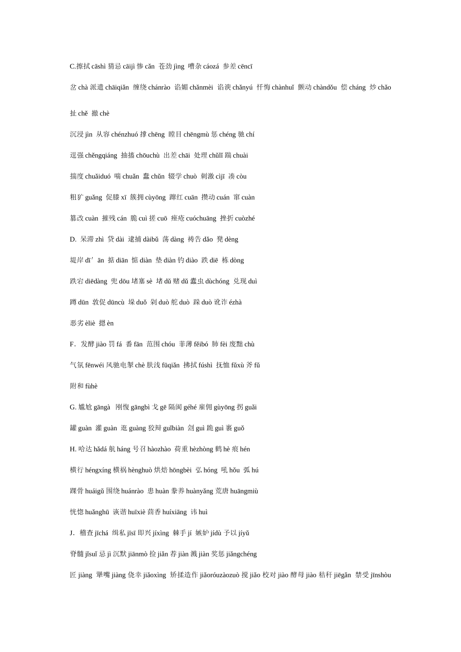 2025年普通话等级考试完整教材_第2页