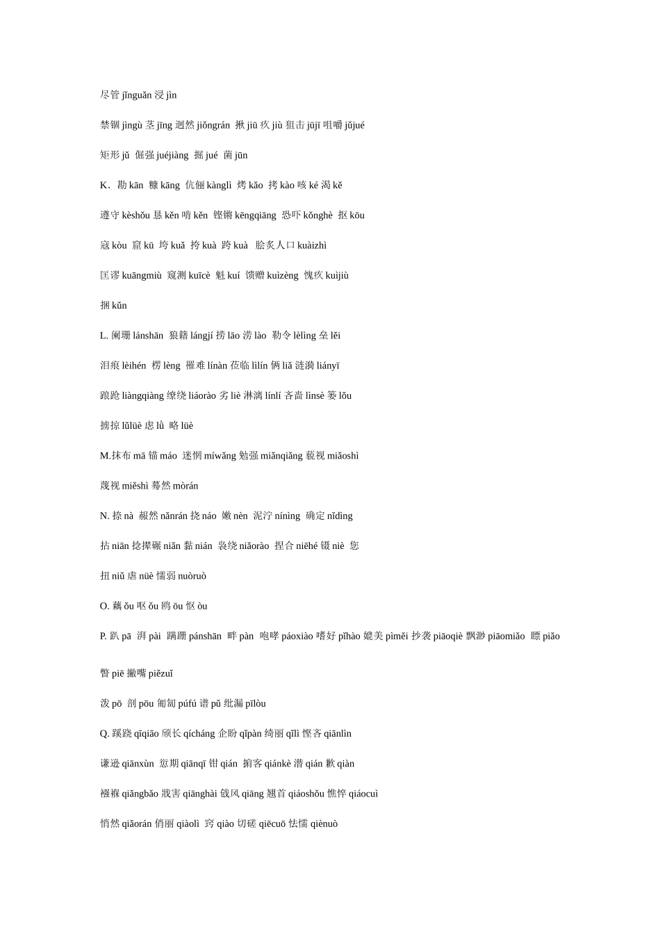 2025年普通话等级考试完整教材_第3页
